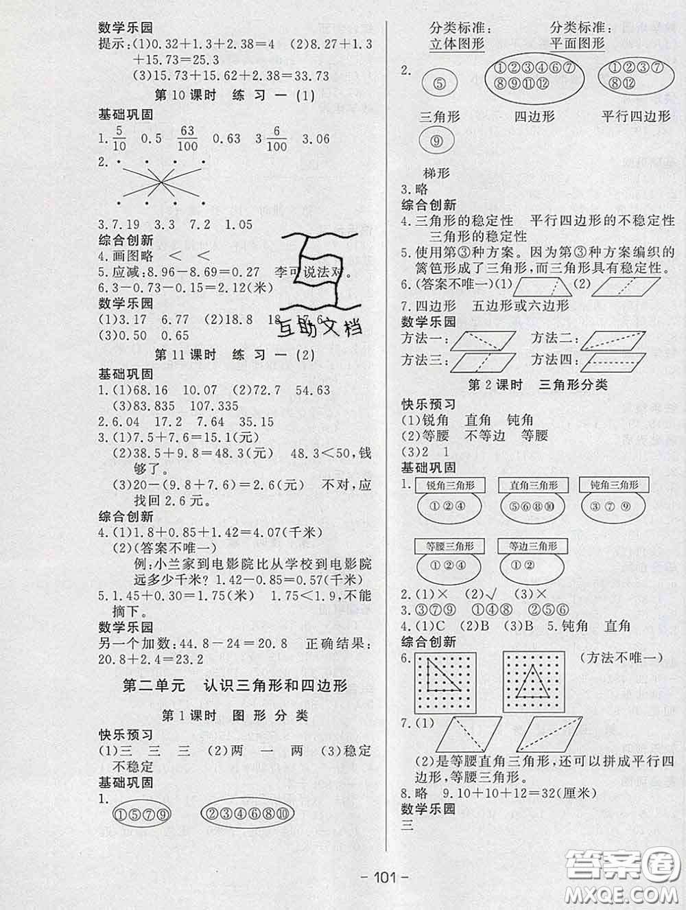 2020新版A+優(yōu)化作業(yè)本四年級(jí)數(shù)學(xué)下冊北師版參考答案