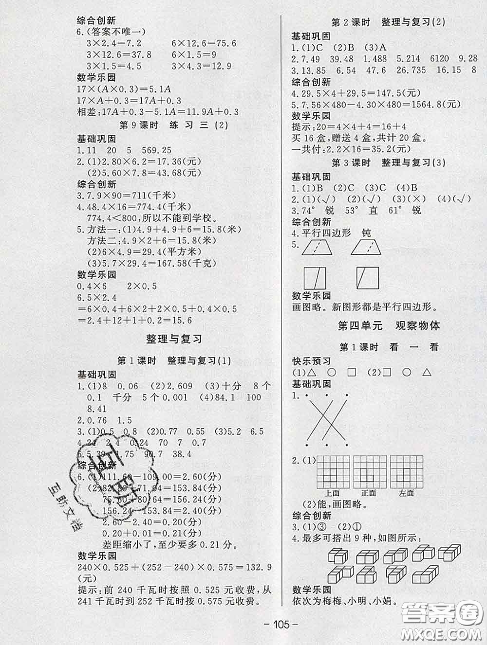 2020新版A+優(yōu)化作業(yè)本四年級(jí)數(shù)學(xué)下冊北師版參考答案
