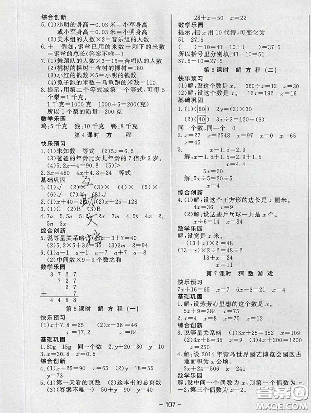 2020新版A+優(yōu)化作業(yè)本四年級(jí)數(shù)學(xué)下冊北師版參考答案