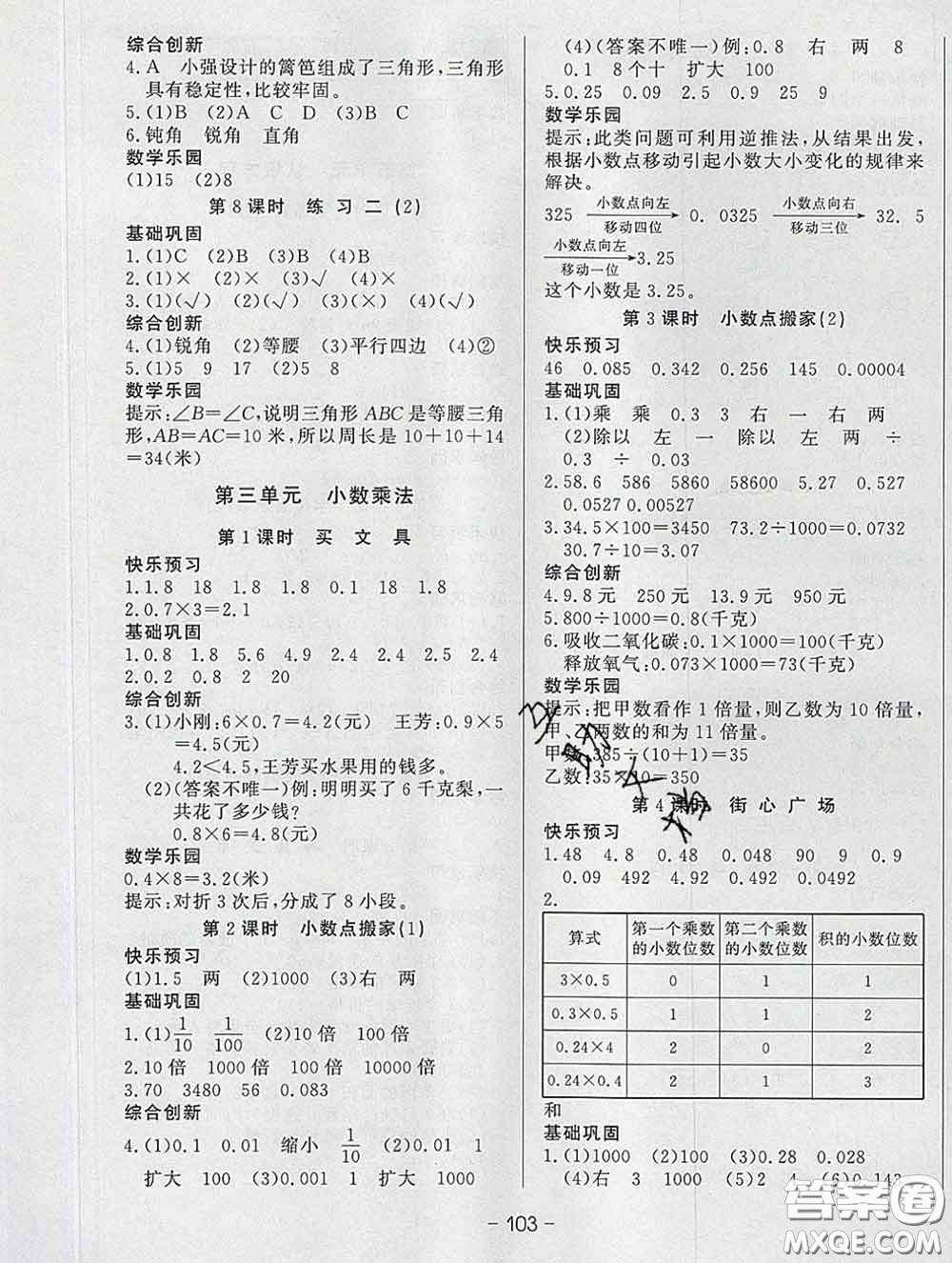 2020新版A+優(yōu)化作業(yè)本四年級(jí)數(shù)學(xué)下冊北師版參考答案