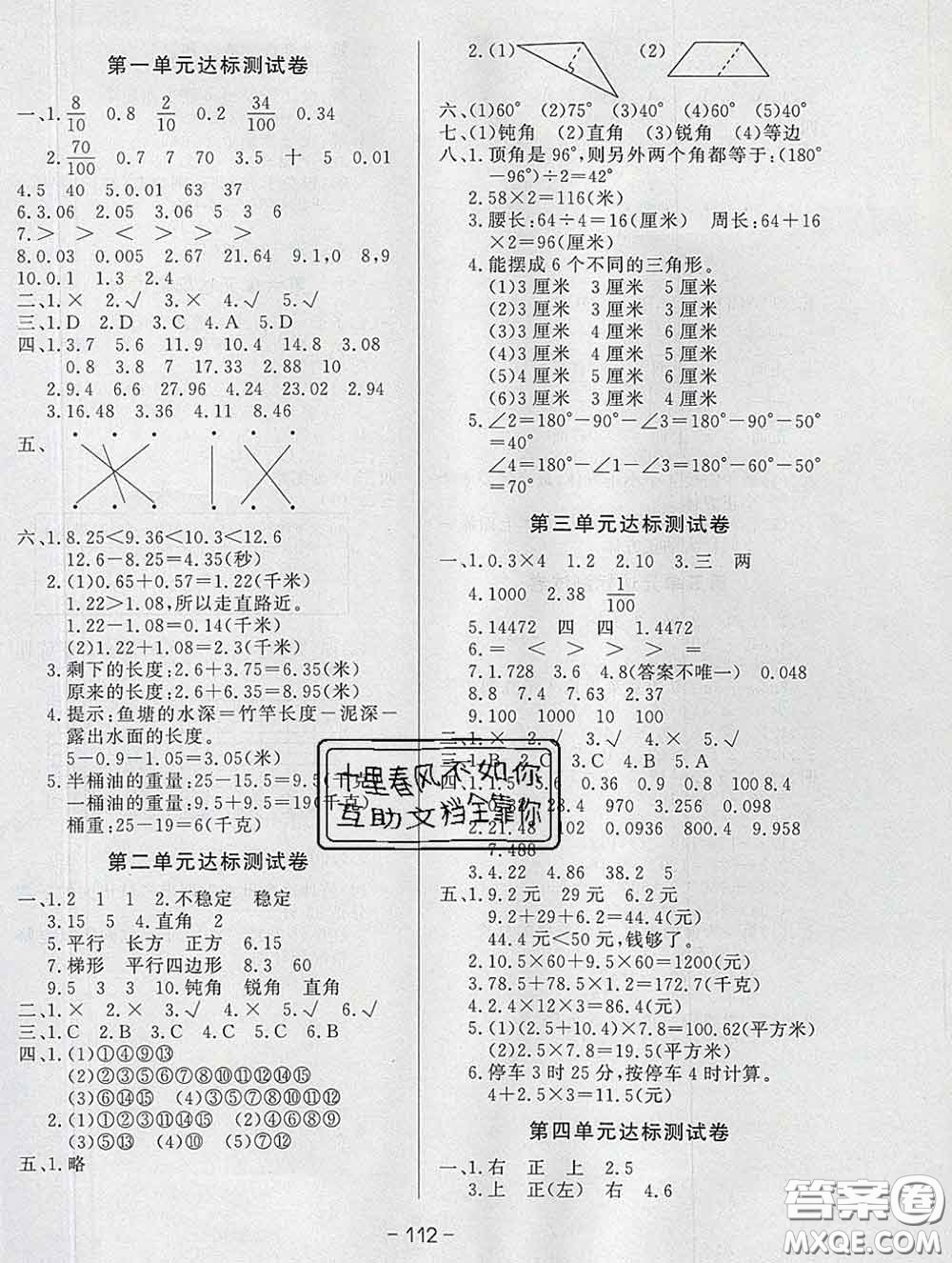 2020新版A+優(yōu)化作業(yè)本四年級(jí)數(shù)學(xué)下冊北師版參考答案