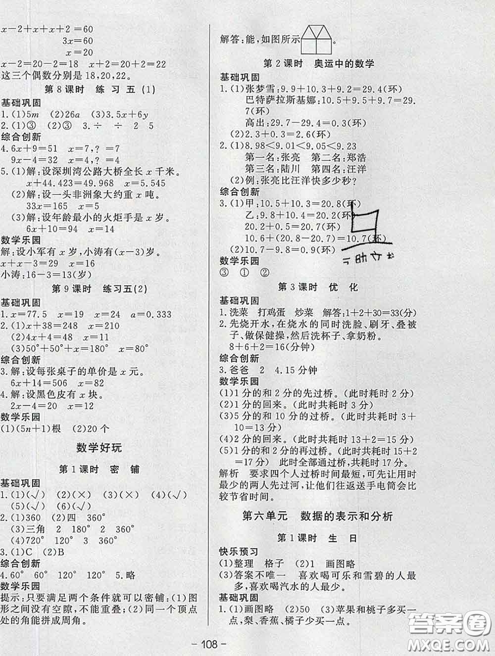 2020新版A+優(yōu)化作業(yè)本四年級(jí)數(shù)學(xué)下冊北師版參考答案