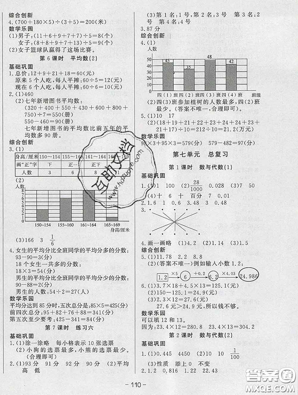 2020新版A+優(yōu)化作業(yè)本四年級(jí)數(shù)學(xué)下冊北師版參考答案