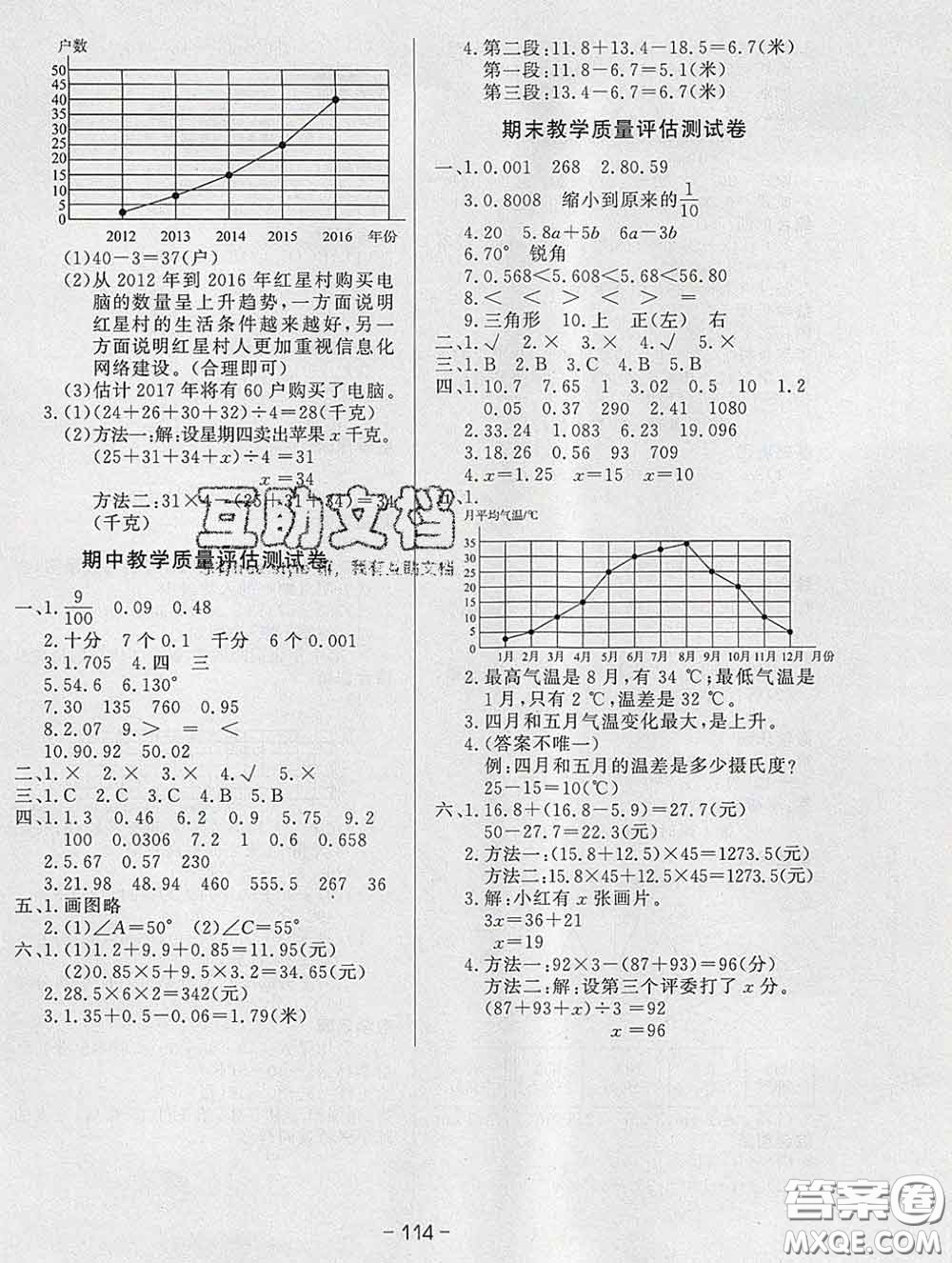 2020新版A+優(yōu)化作業(yè)本四年級(jí)數(shù)學(xué)下冊北師版參考答案