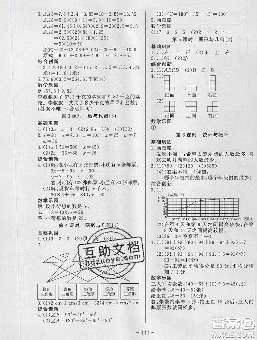 2020新版A+優(yōu)化作業(yè)本四年級(jí)數(shù)學(xué)下冊北師版參考答案