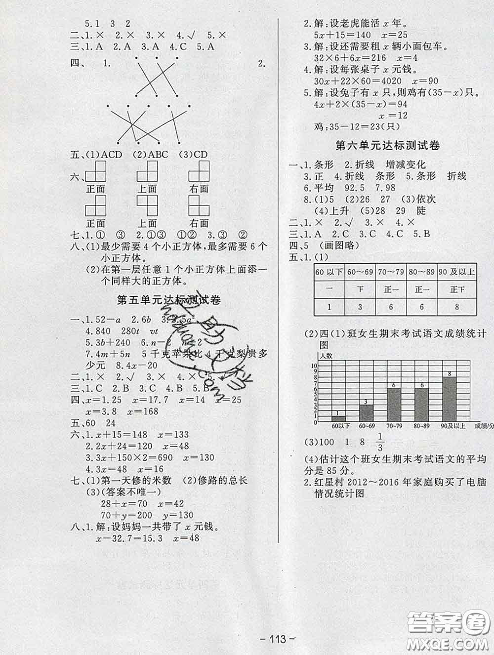 2020新版A+優(yōu)化作業(yè)本四年級(jí)數(shù)學(xué)下冊北師版參考答案