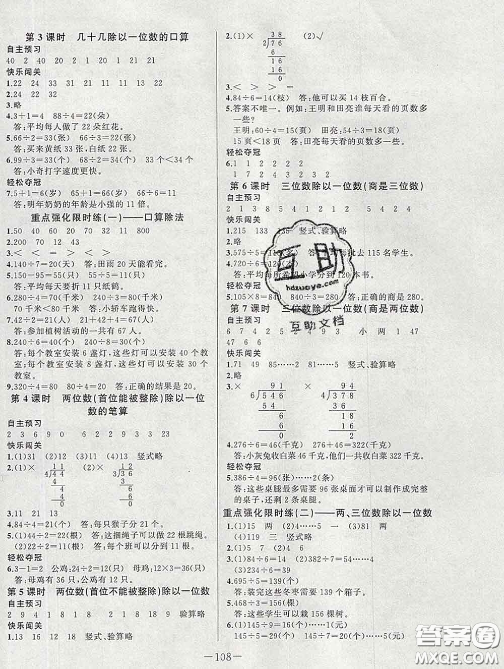 2020新版A+優(yōu)化作業(yè)本三年級數(shù)學(xué)下冊人教版參考答案