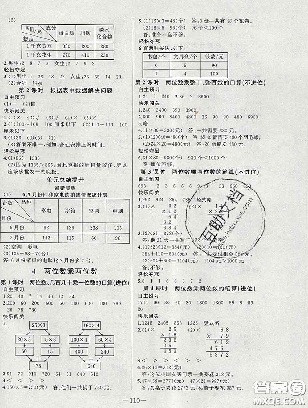 2020新版A+優(yōu)化作業(yè)本三年級數(shù)學(xué)下冊人教版參考答案