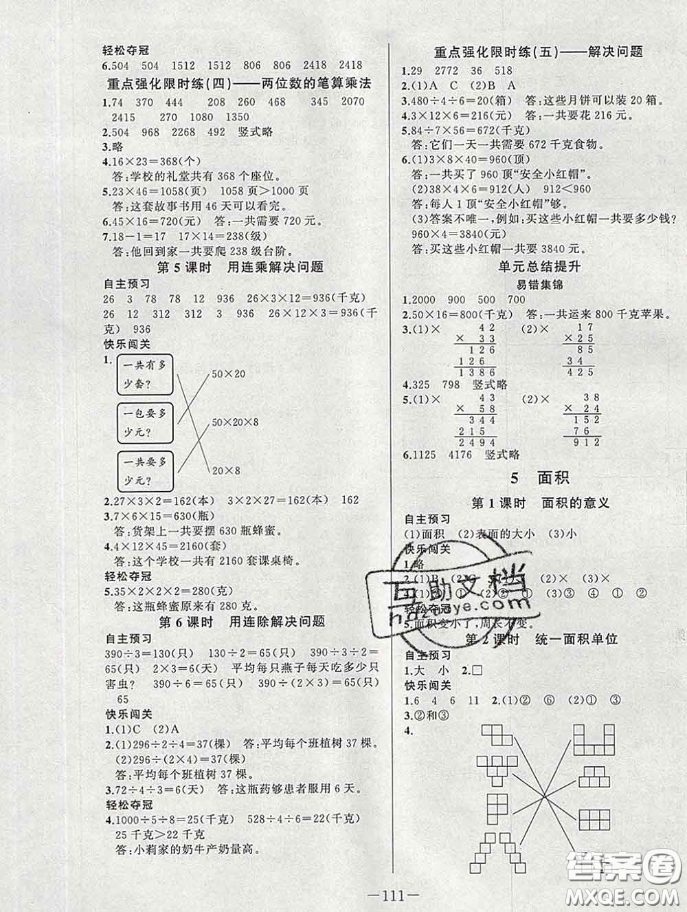 2020新版A+優(yōu)化作業(yè)本三年級數(shù)學(xué)下冊人教版參考答案