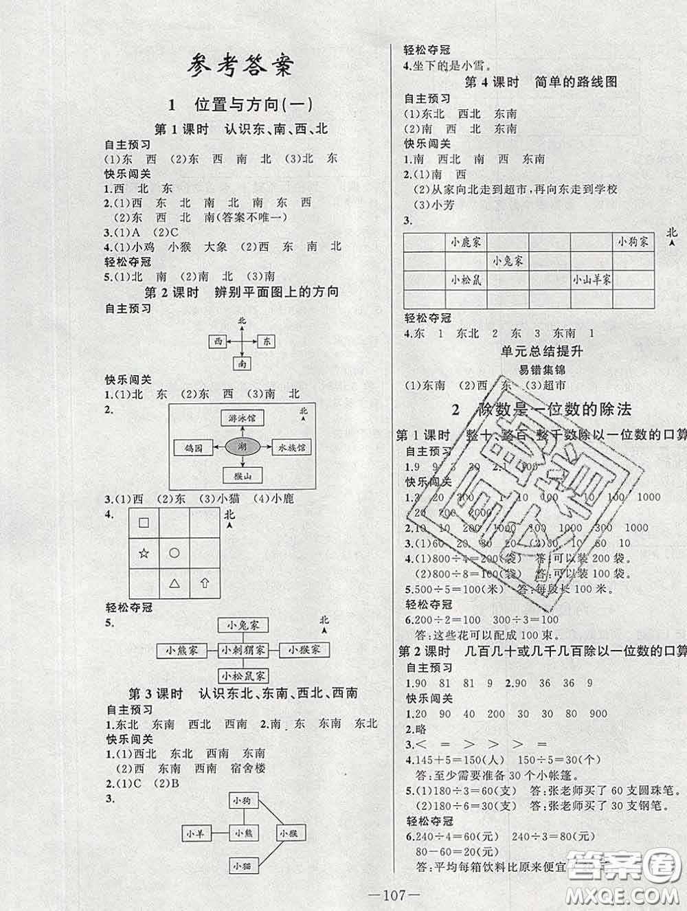 2020新版A+優(yōu)化作業(yè)本三年級數(shù)學(xué)下冊人教版參考答案