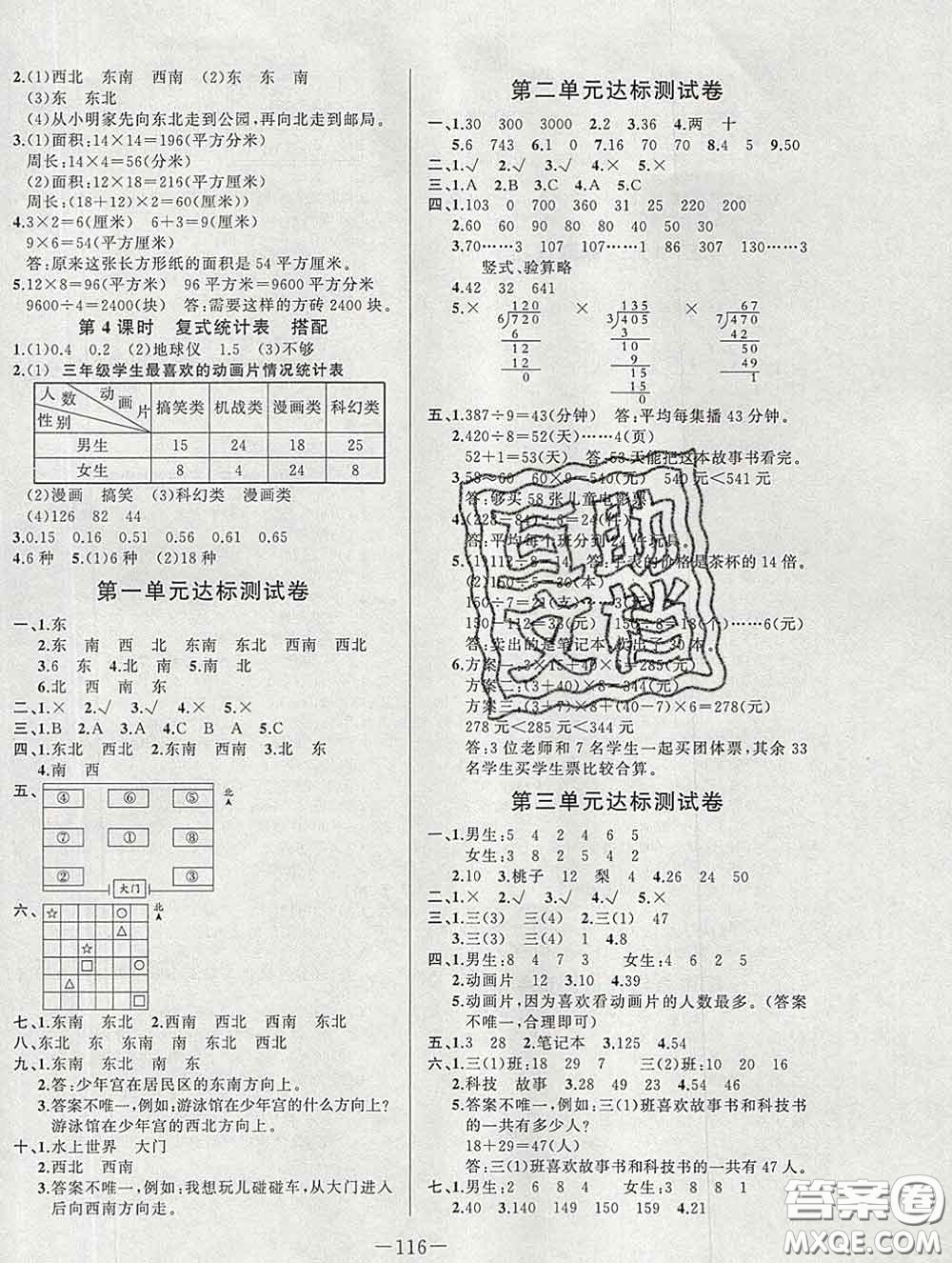 2020新版A+優(yōu)化作業(yè)本三年級數(shù)學(xué)下冊人教版參考答案