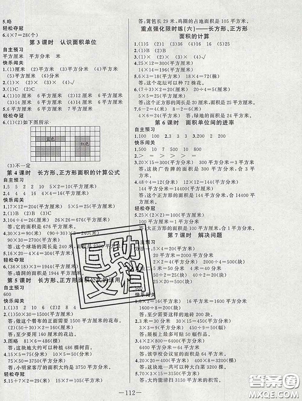 2020新版A+優(yōu)化作業(yè)本三年級數(shù)學(xué)下冊人教版參考答案