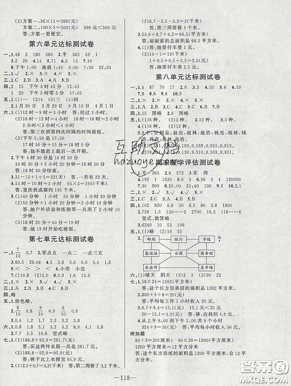 2020新版A+優(yōu)化作業(yè)本三年級數(shù)學(xué)下冊人教版參考答案