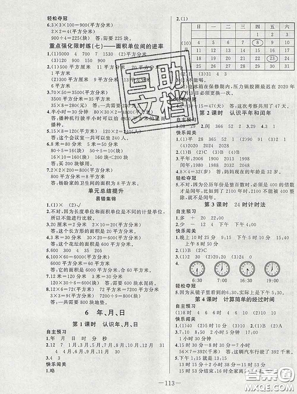 2020新版A+優(yōu)化作業(yè)本三年級數(shù)學(xué)下冊人教版參考答案