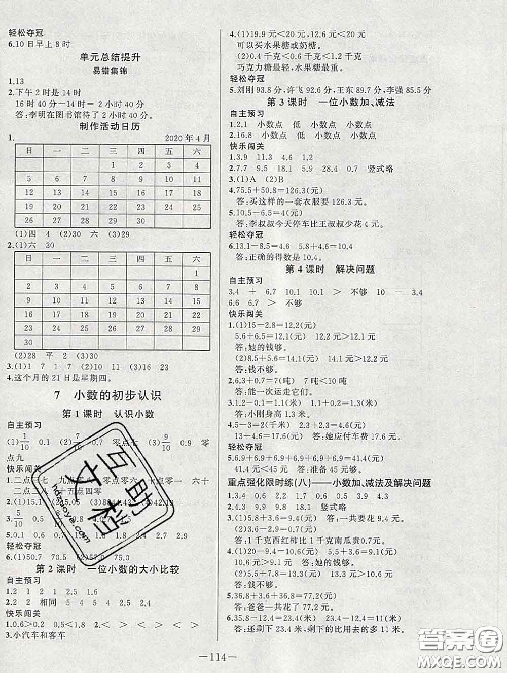 2020新版A+優(yōu)化作業(yè)本三年級數(shù)學(xué)下冊人教版參考答案