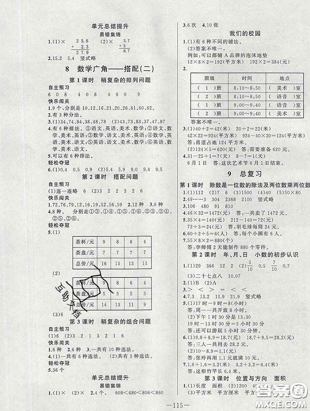 2020新版A+優(yōu)化作業(yè)本三年級數(shù)學(xué)下冊人教版參考答案