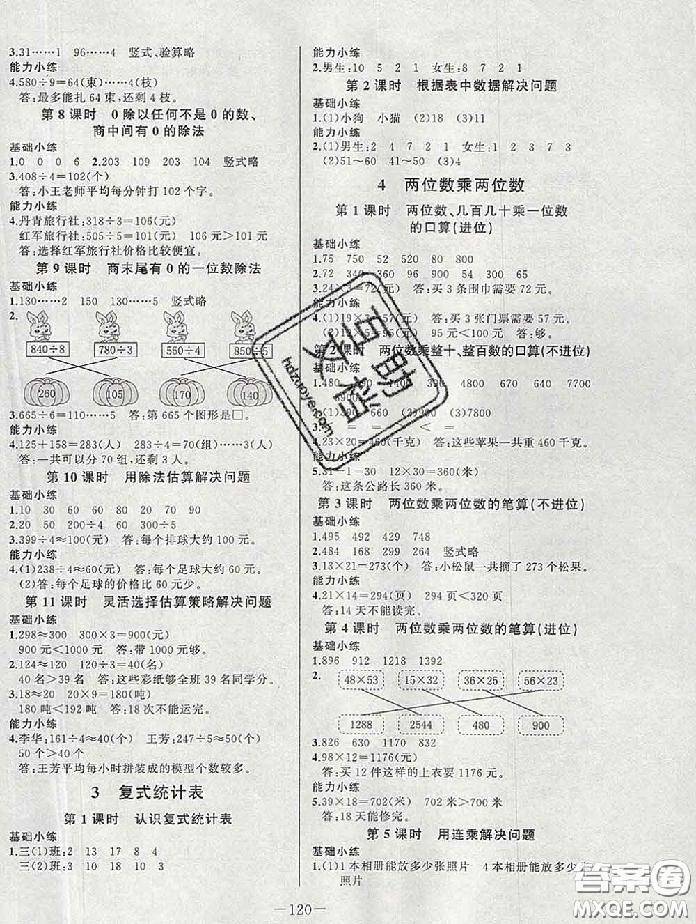 2020新版A+優(yōu)化作業(yè)本三年級數(shù)學(xué)下冊人教版參考答案