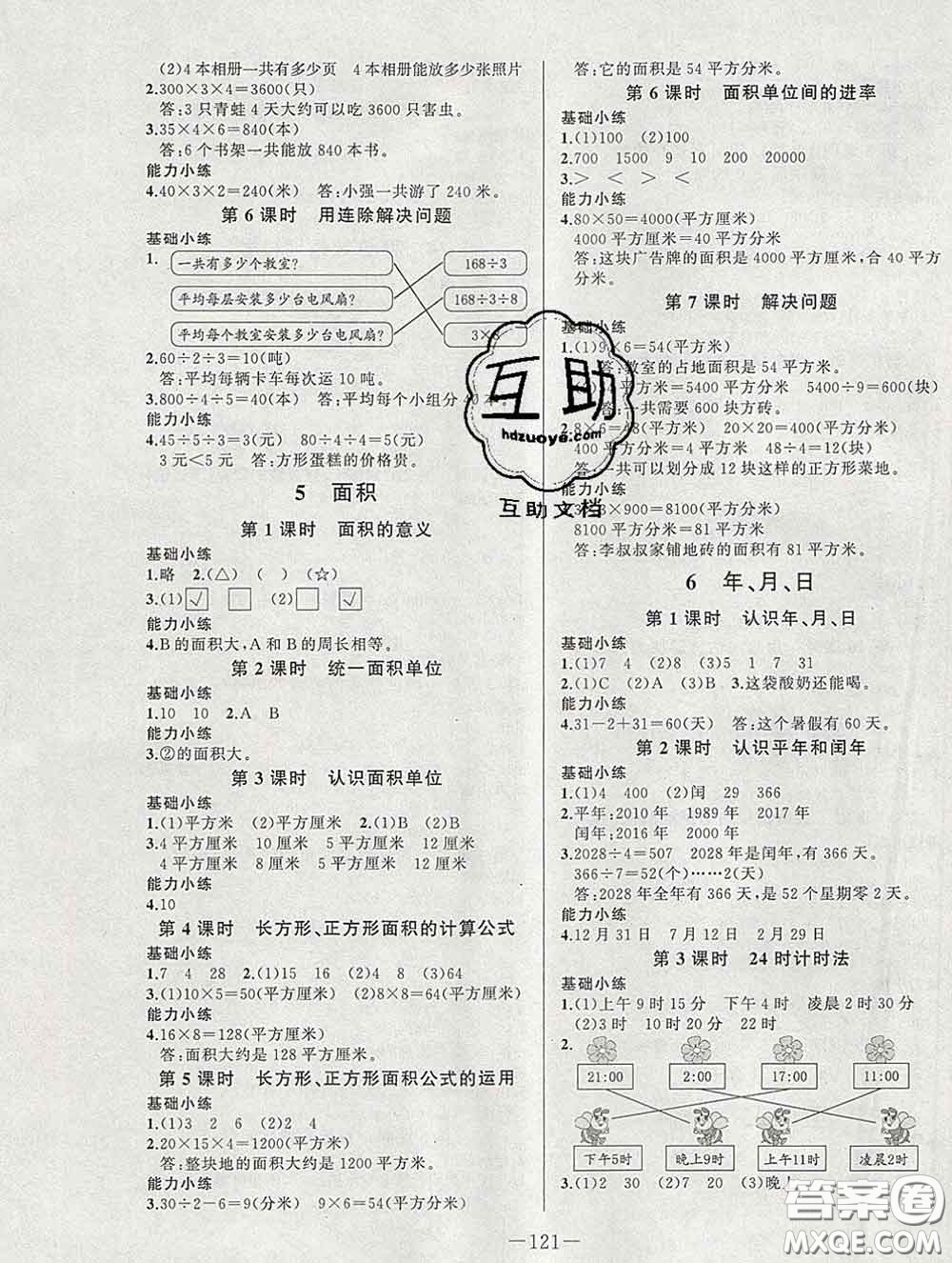 2020新版A+優(yōu)化作業(yè)本三年級數(shù)學(xué)下冊人教版參考答案