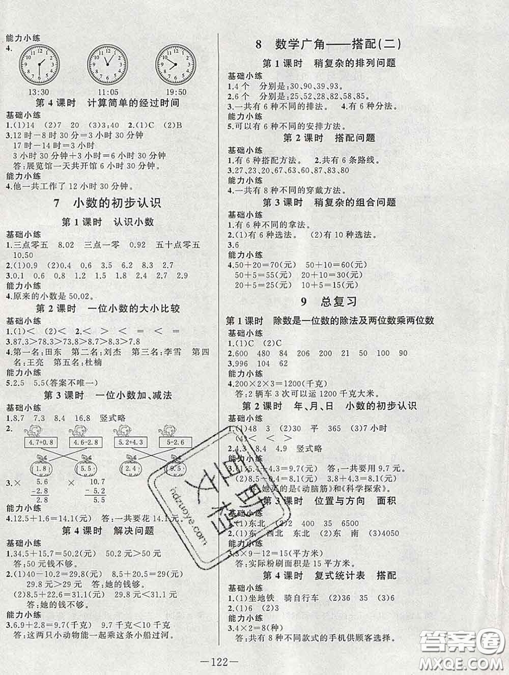 2020新版A+優(yōu)化作業(yè)本三年級數(shù)學(xué)下冊人教版參考答案