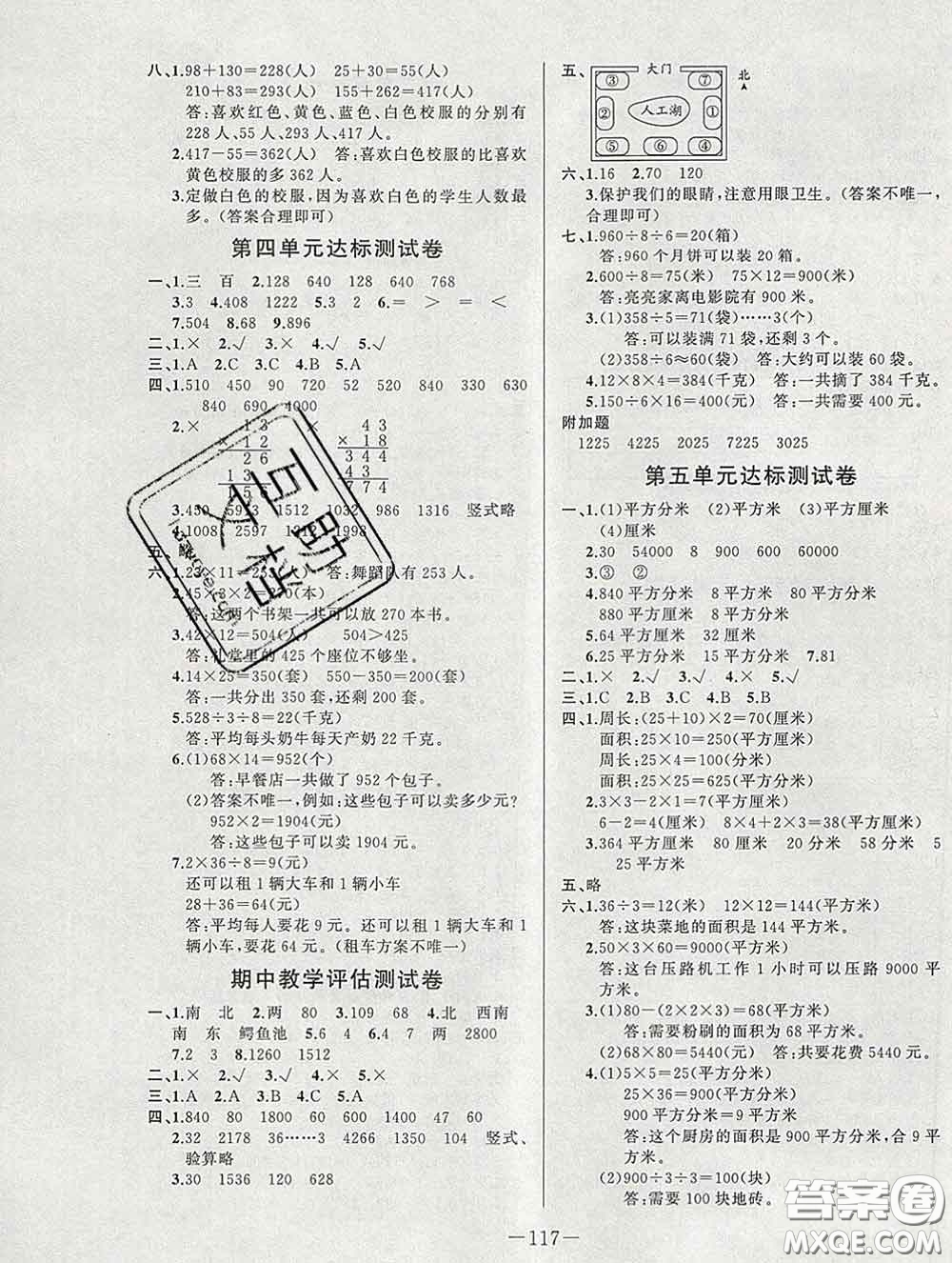 2020新版A+優(yōu)化作業(yè)本三年級數(shù)學(xué)下冊人教版參考答案