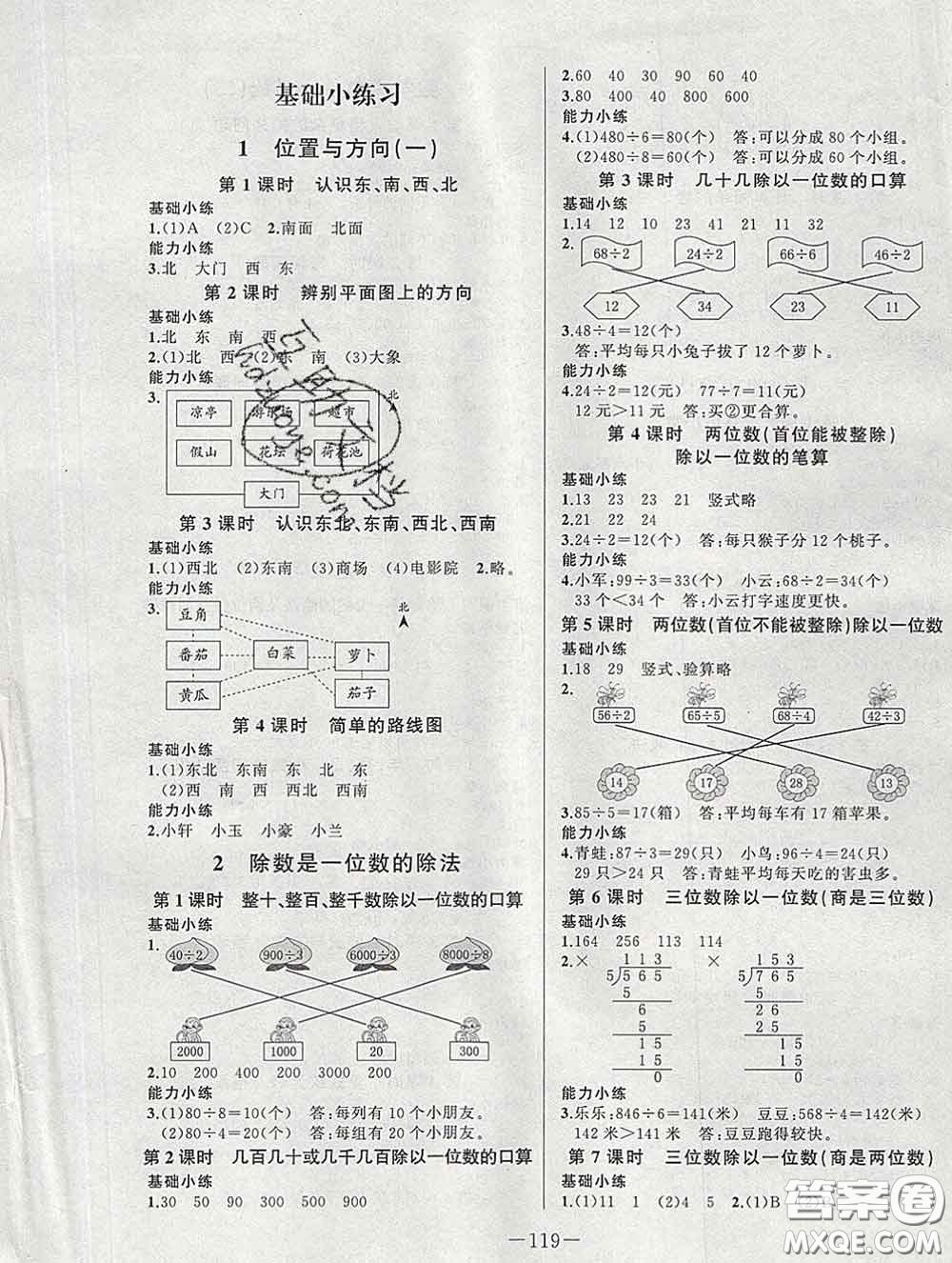2020新版A+優(yōu)化作業(yè)本三年級數(shù)學(xué)下冊人教版參考答案