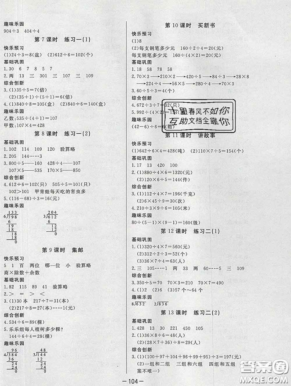 2020新版A+優(yōu)化作業(yè)本三年級(jí)數(shù)學(xué)下冊(cè)北師版參考答案