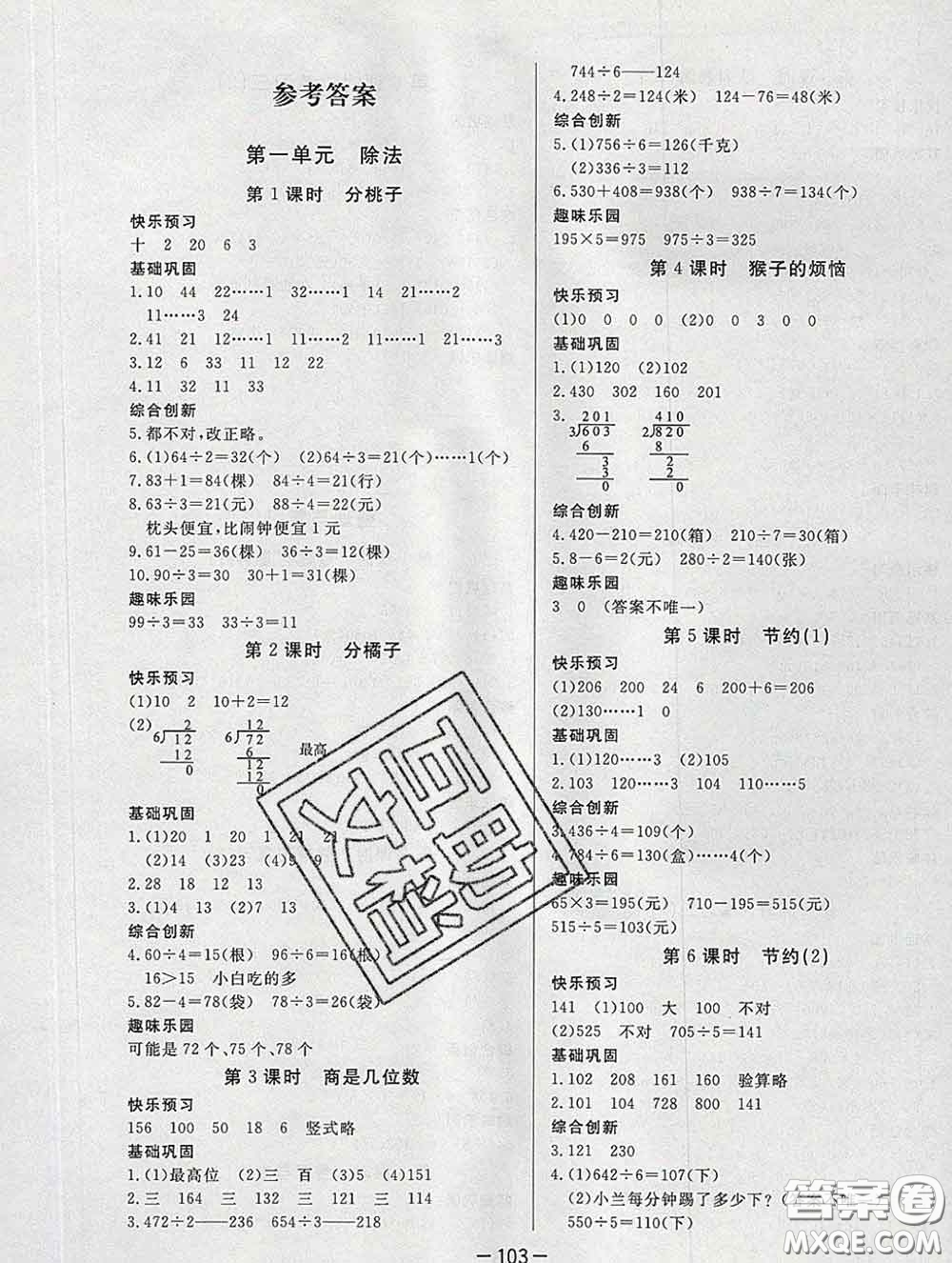 2020新版A+優(yōu)化作業(yè)本三年級(jí)數(shù)學(xué)下冊(cè)北師版參考答案