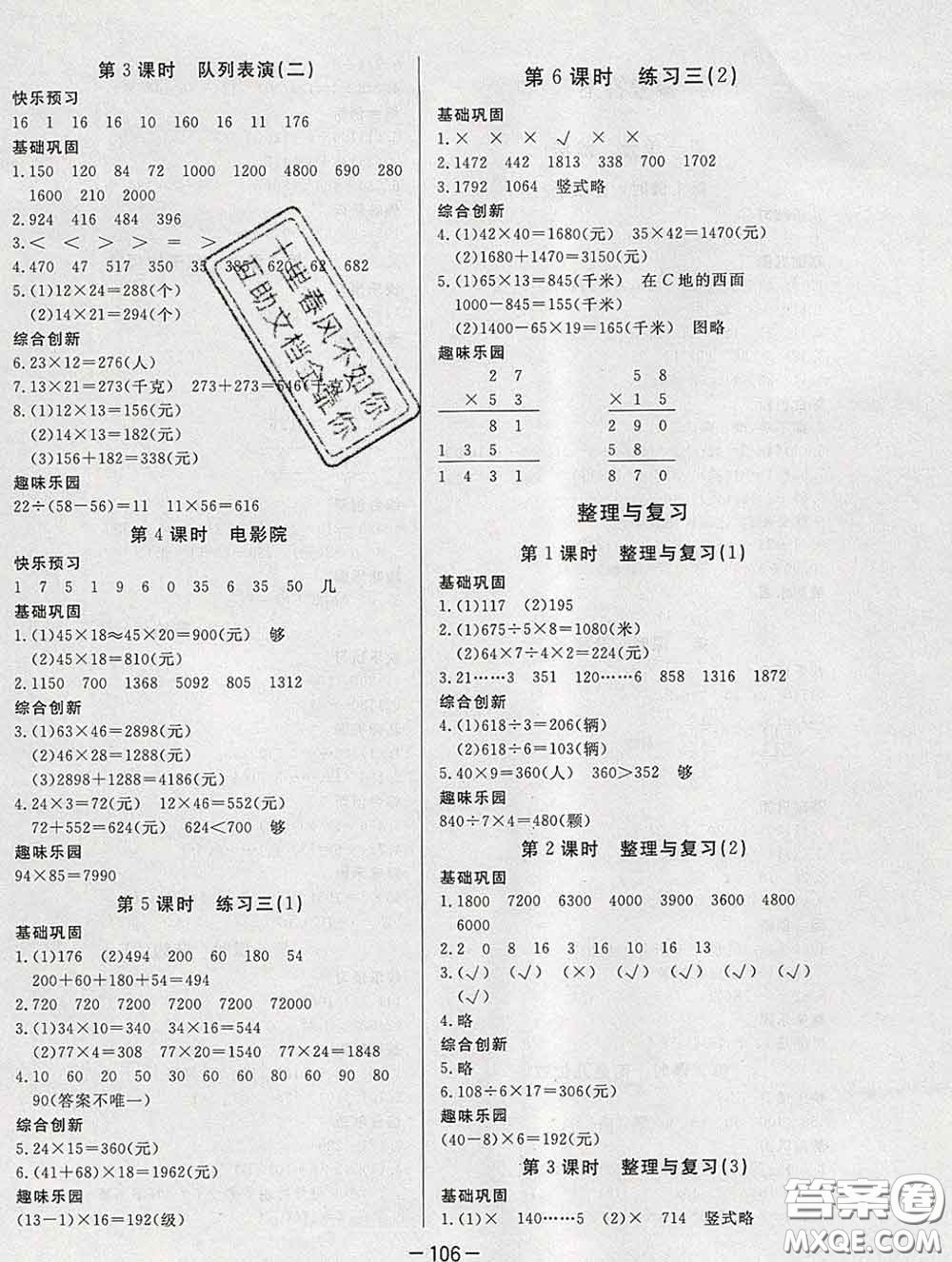 2020新版A+優(yōu)化作業(yè)本三年級(jí)數(shù)學(xué)下冊(cè)北師版參考答案