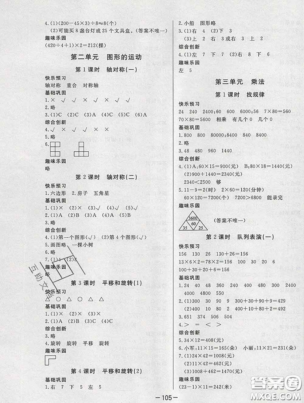 2020新版A+優(yōu)化作業(yè)本三年級(jí)數(shù)學(xué)下冊(cè)北師版參考答案