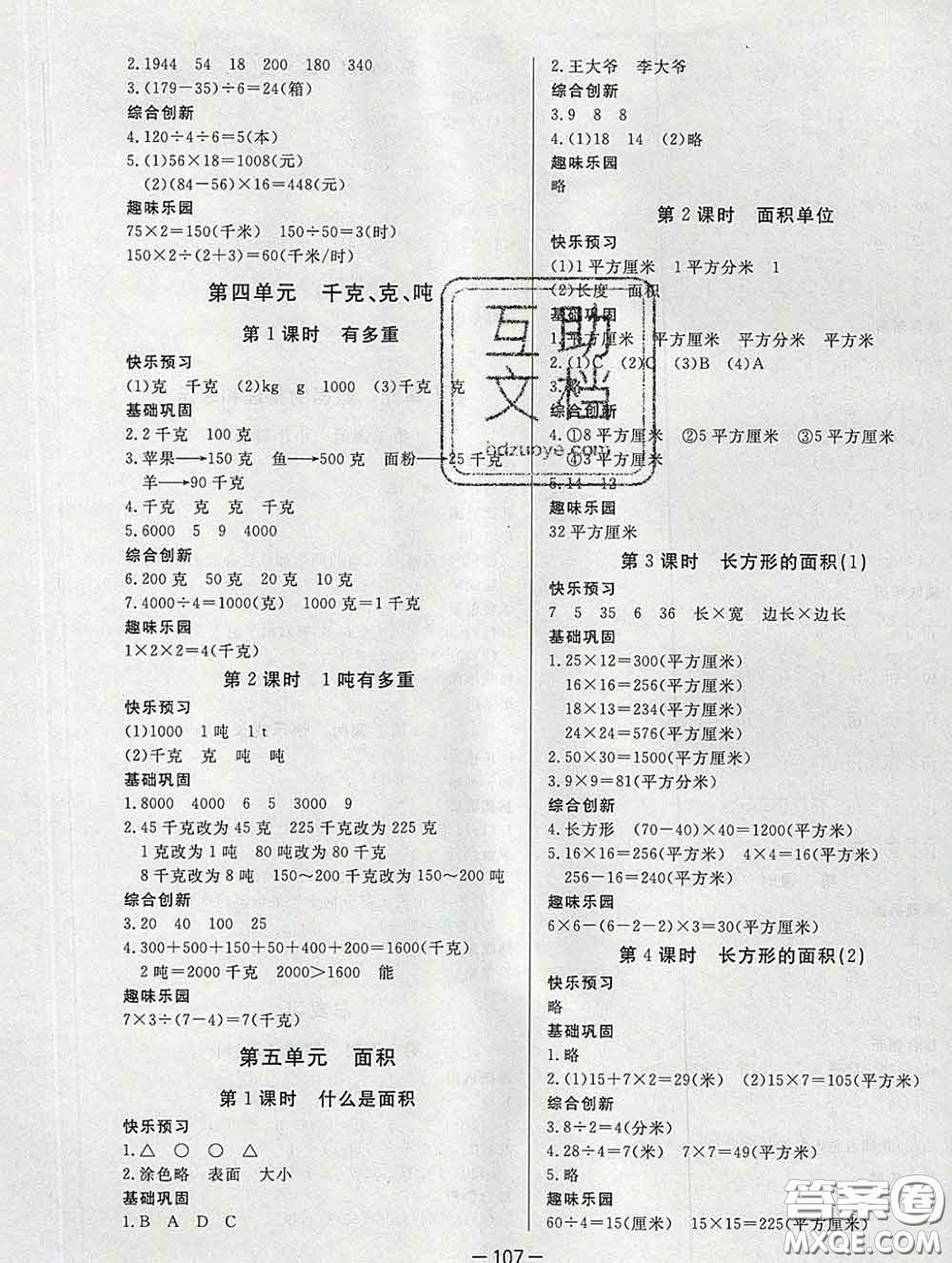 2020新版A+優(yōu)化作業(yè)本三年級(jí)數(shù)學(xué)下冊(cè)北師版參考答案