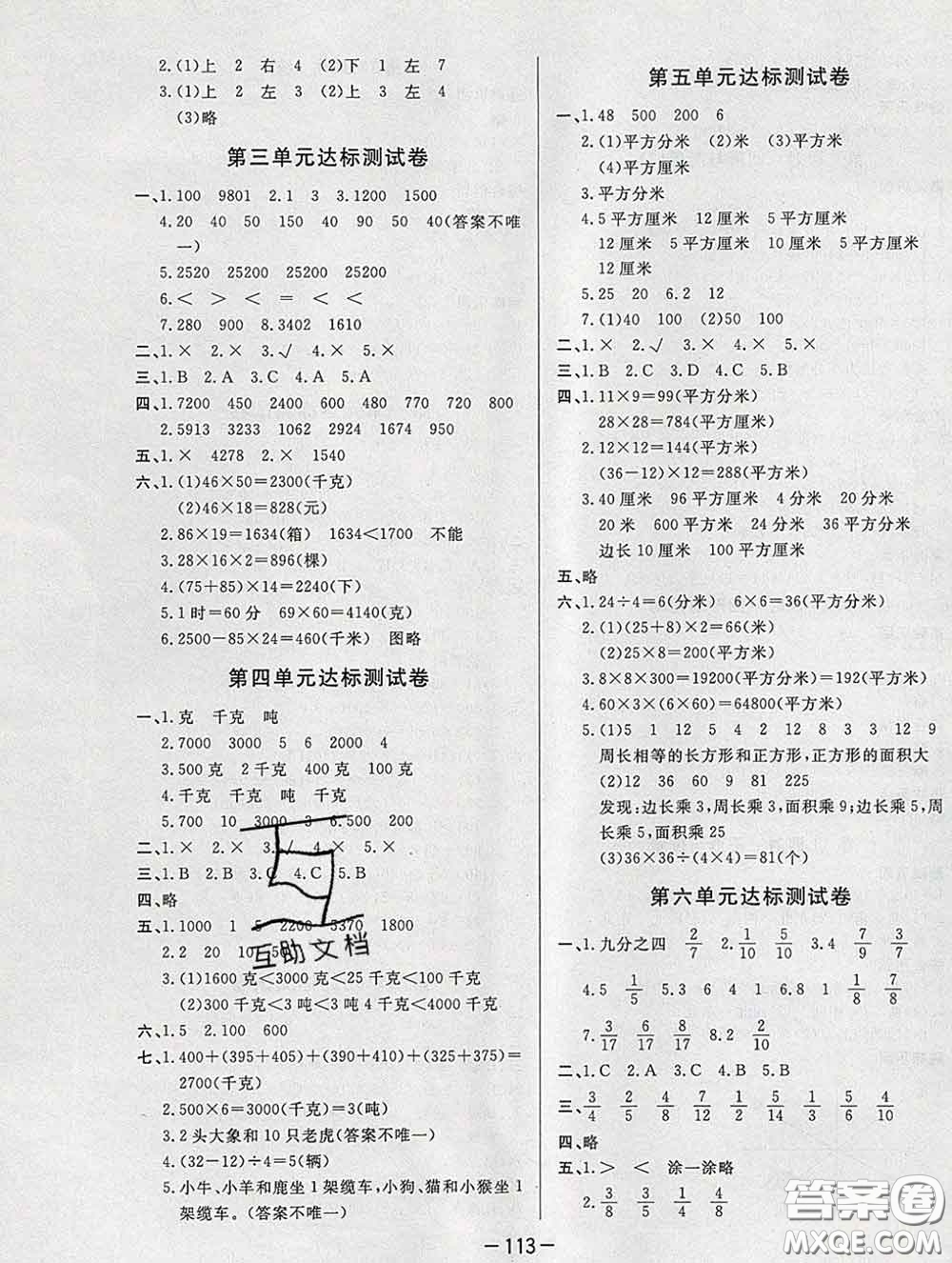 2020新版A+優(yōu)化作業(yè)本三年級(jí)數(shù)學(xué)下冊(cè)北師版參考答案