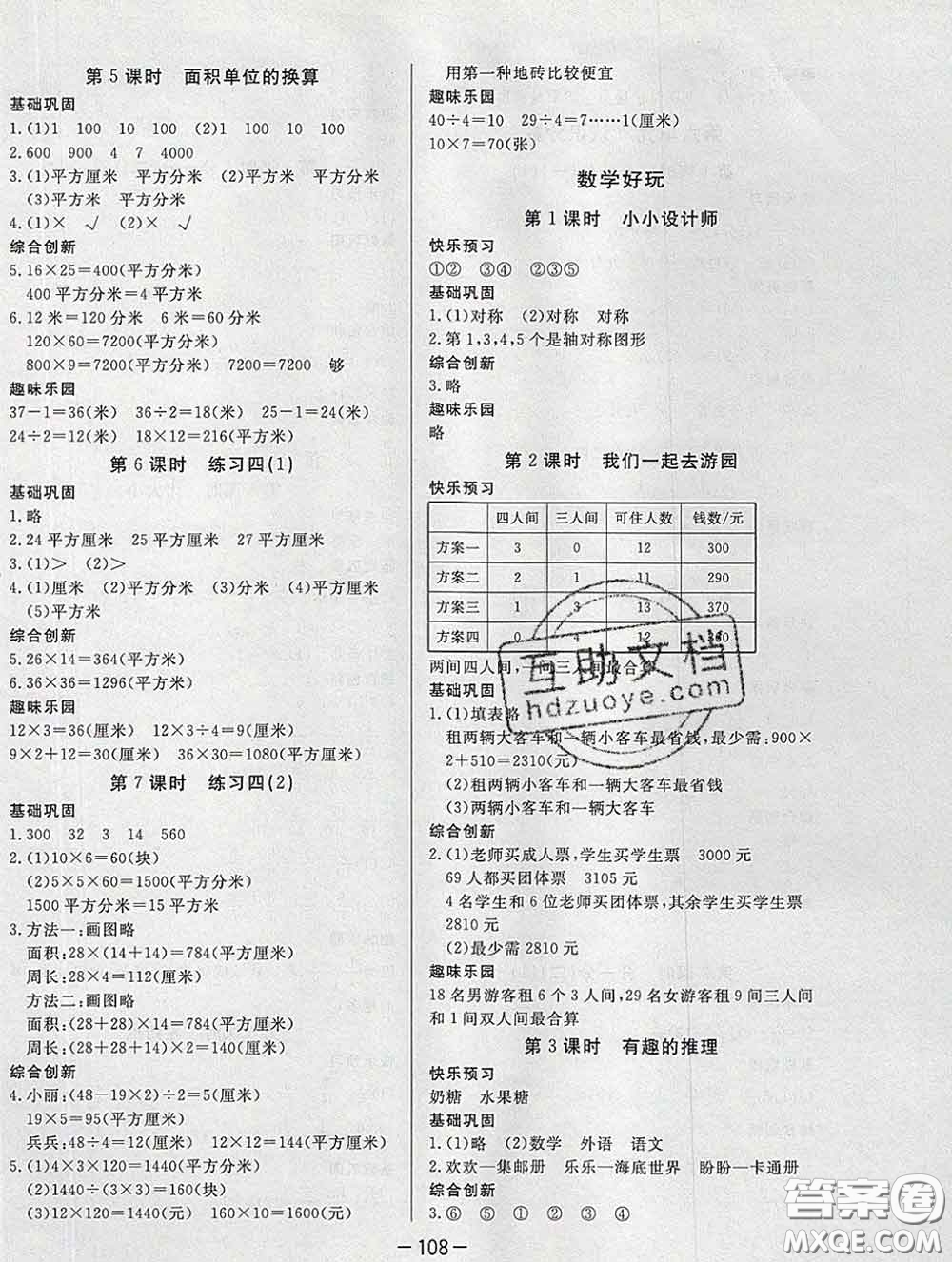 2020新版A+優(yōu)化作業(yè)本三年級(jí)數(shù)學(xué)下冊(cè)北師版參考答案