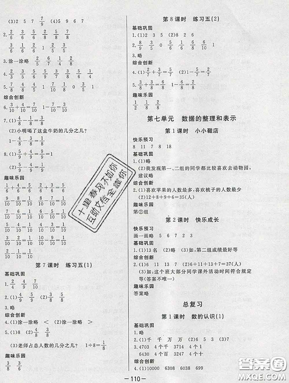 2020新版A+優(yōu)化作業(yè)本三年級(jí)數(shù)學(xué)下冊(cè)北師版參考答案