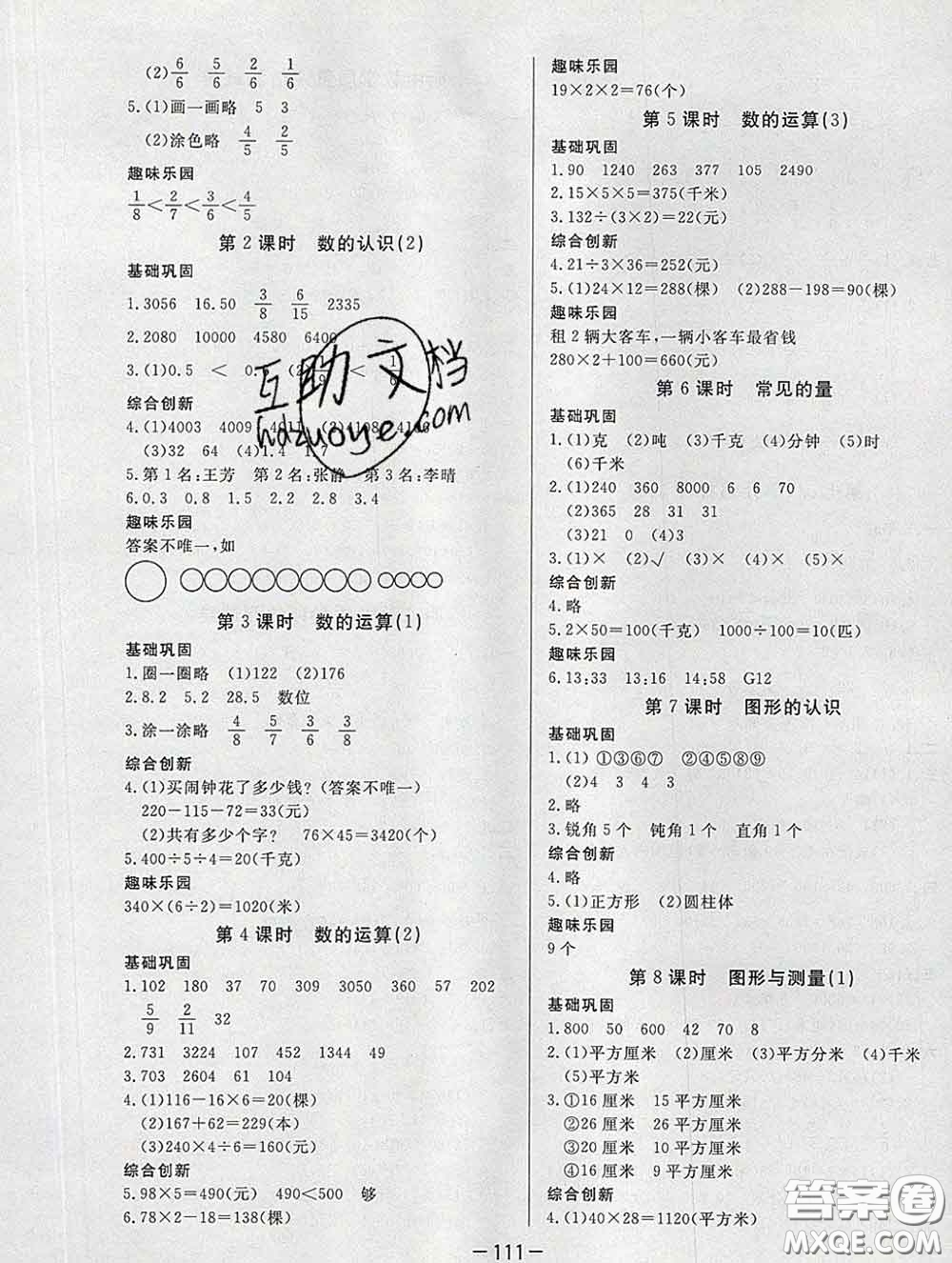 2020新版A+優(yōu)化作業(yè)本三年級(jí)數(shù)學(xué)下冊(cè)北師版參考答案