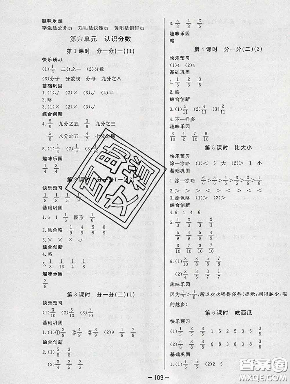 2020新版A+優(yōu)化作業(yè)本三年級(jí)數(shù)學(xué)下冊(cè)北師版參考答案