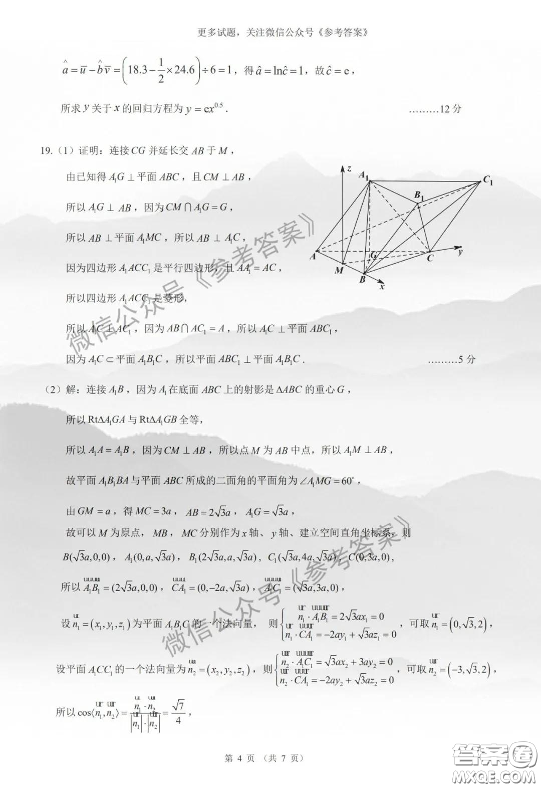 昆明第一中學(xué)2020屆高中新課標(biāo)高三第八次考前適應(yīng)性訓(xùn)練理數(shù)試題及答案