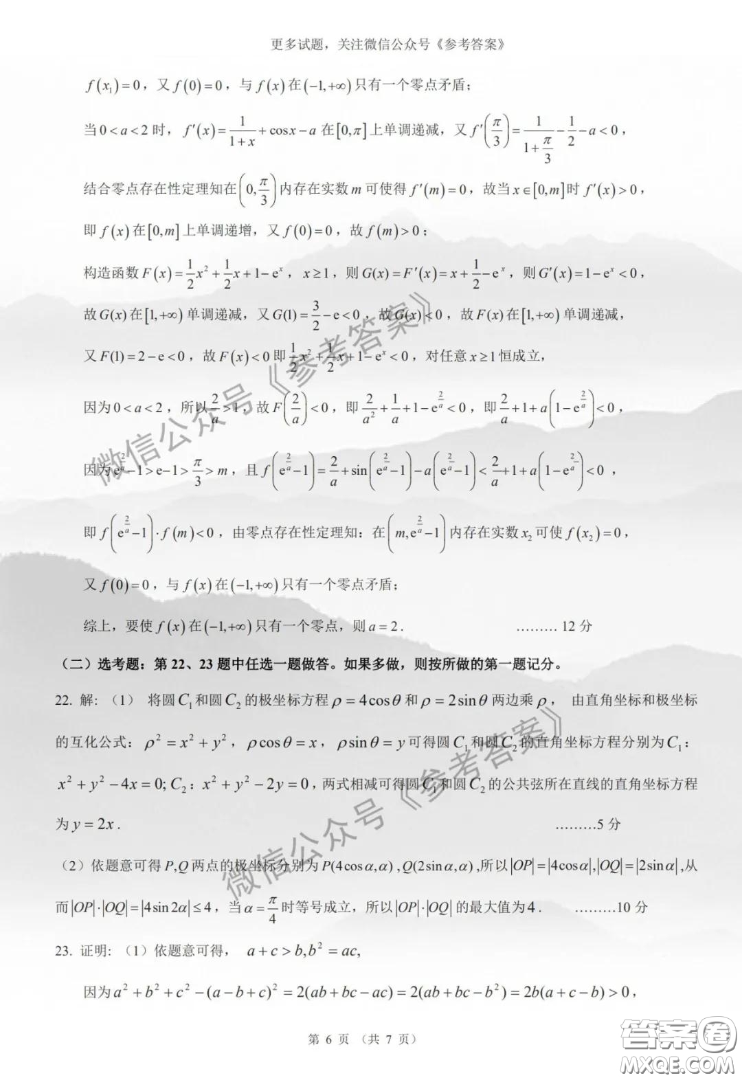 昆明第一中學(xué)2020屆高中新課標(biāo)高三第八次考前適應(yīng)性訓(xùn)練理數(shù)試題及答案