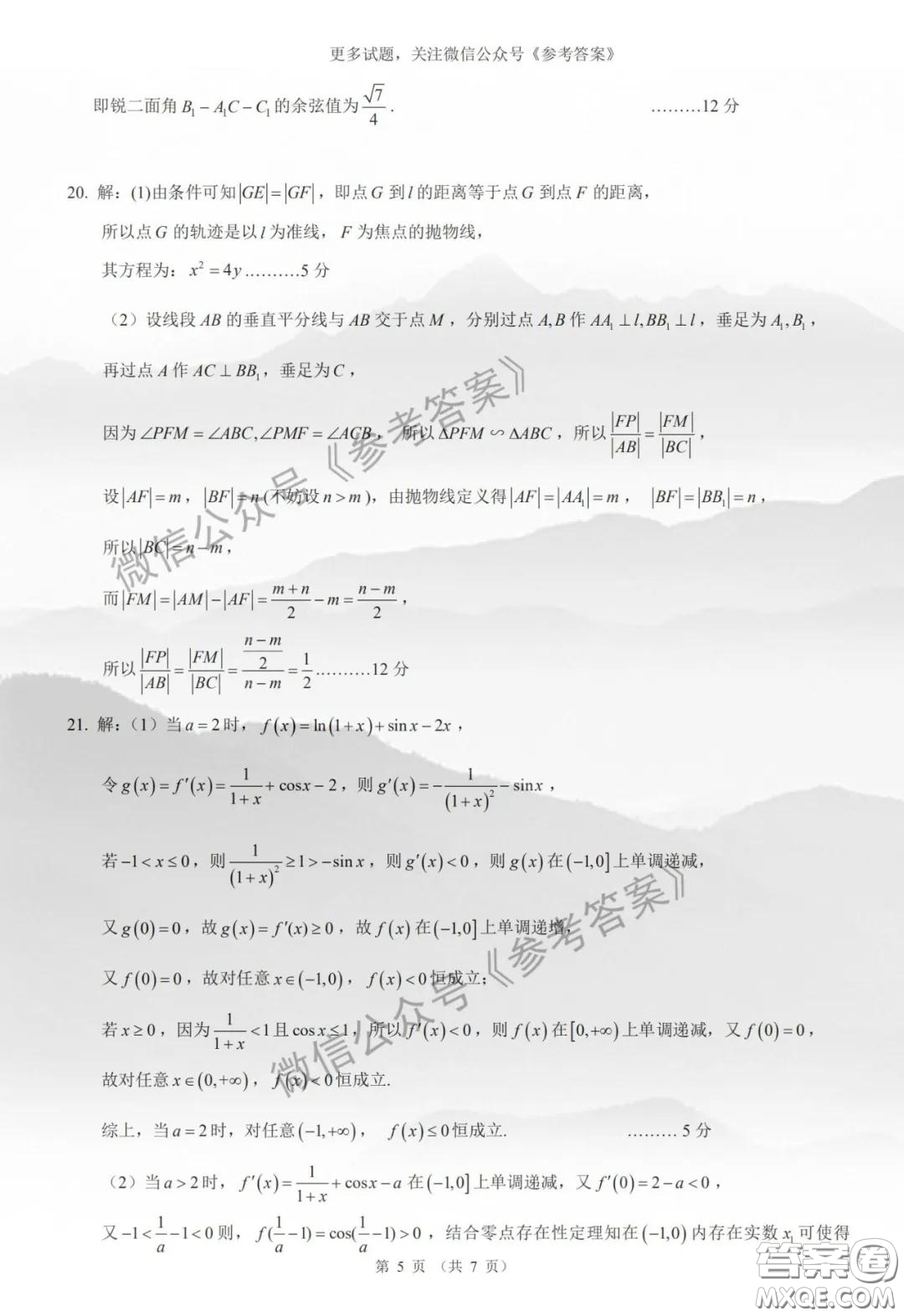 昆明第一中學(xué)2020屆高中新課標(biāo)高三第八次考前適應(yīng)性訓(xùn)練理數(shù)試題及答案
