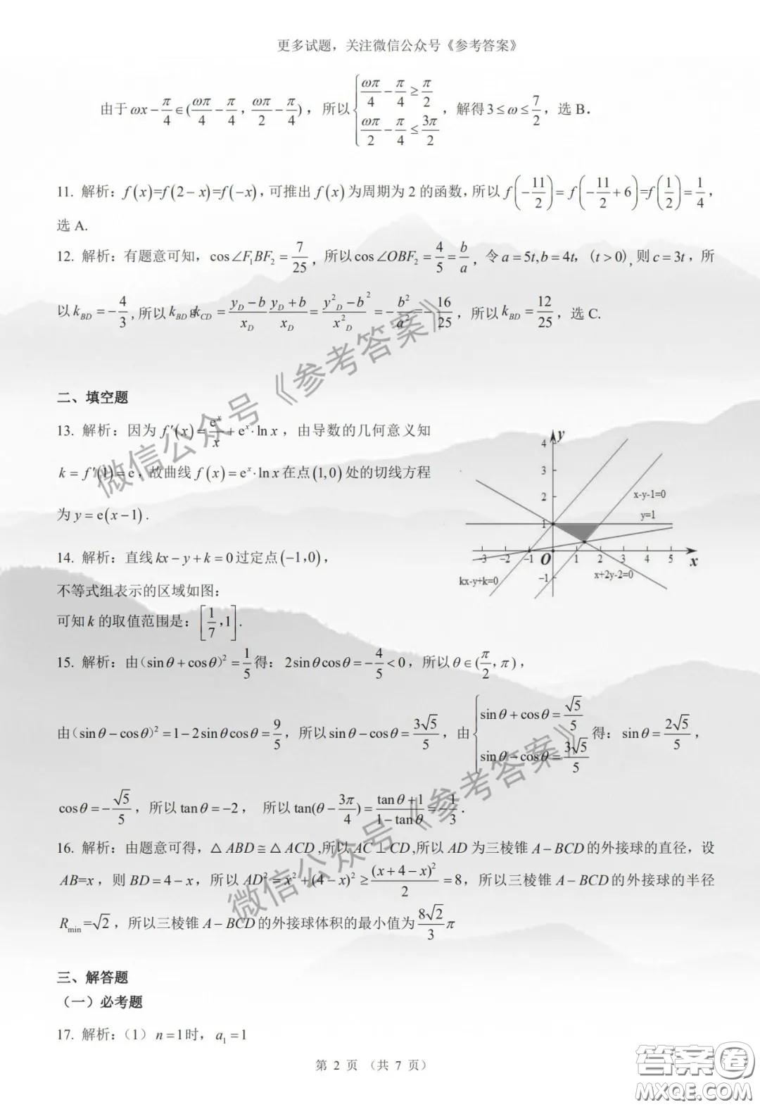 昆明第一中學(xué)2020屆高中新課標(biāo)高三第八次考前適應(yīng)性訓(xùn)練理數(shù)試題及答案