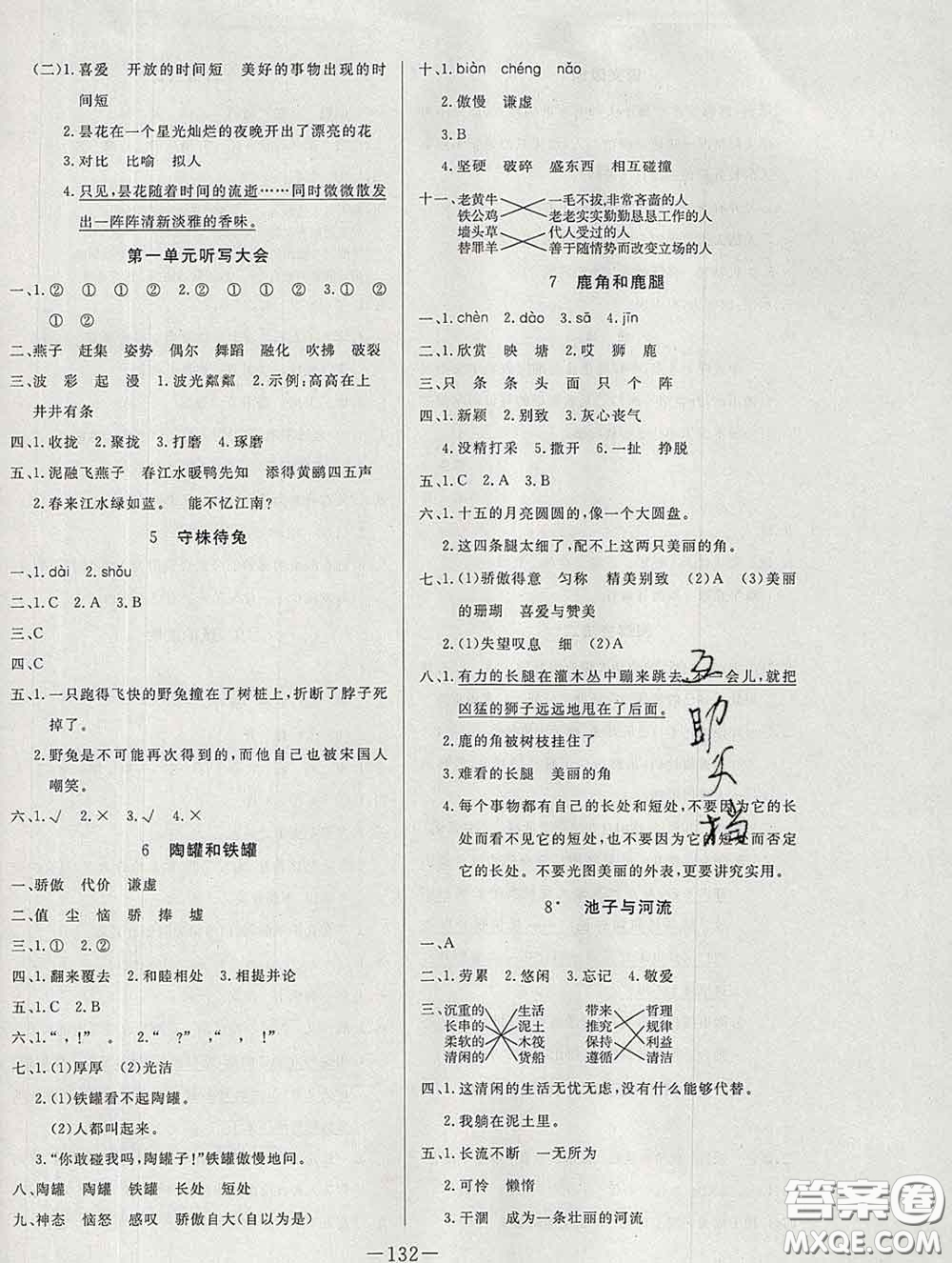 2020新版A+優(yōu)化作業(yè)本三年級語文下冊人教版參考答案