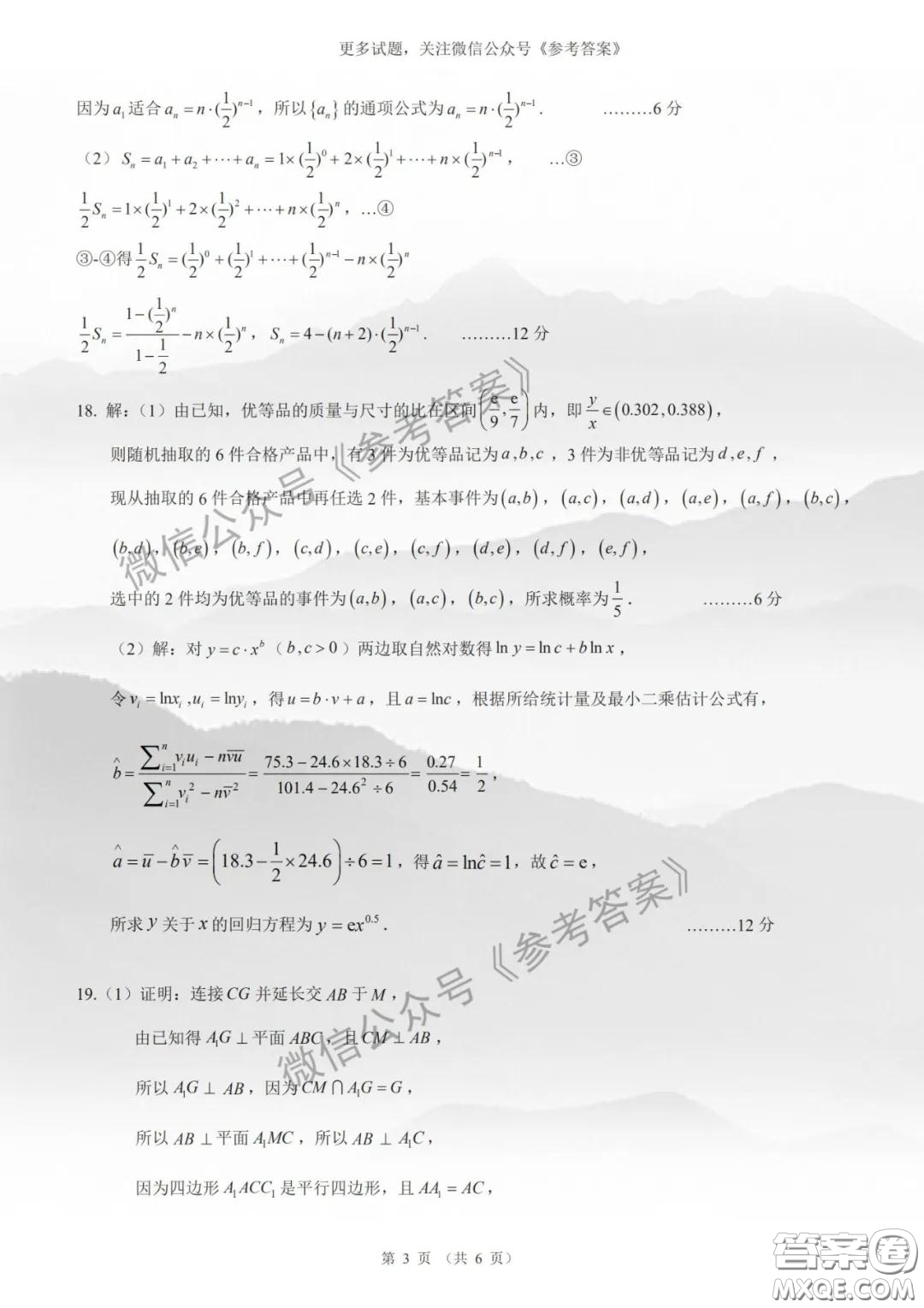 昆明第一中學(xué)2020屆高中新課標(biāo)高三第八次考前適應(yīng)性訓(xùn)練文數(shù)試題及答案