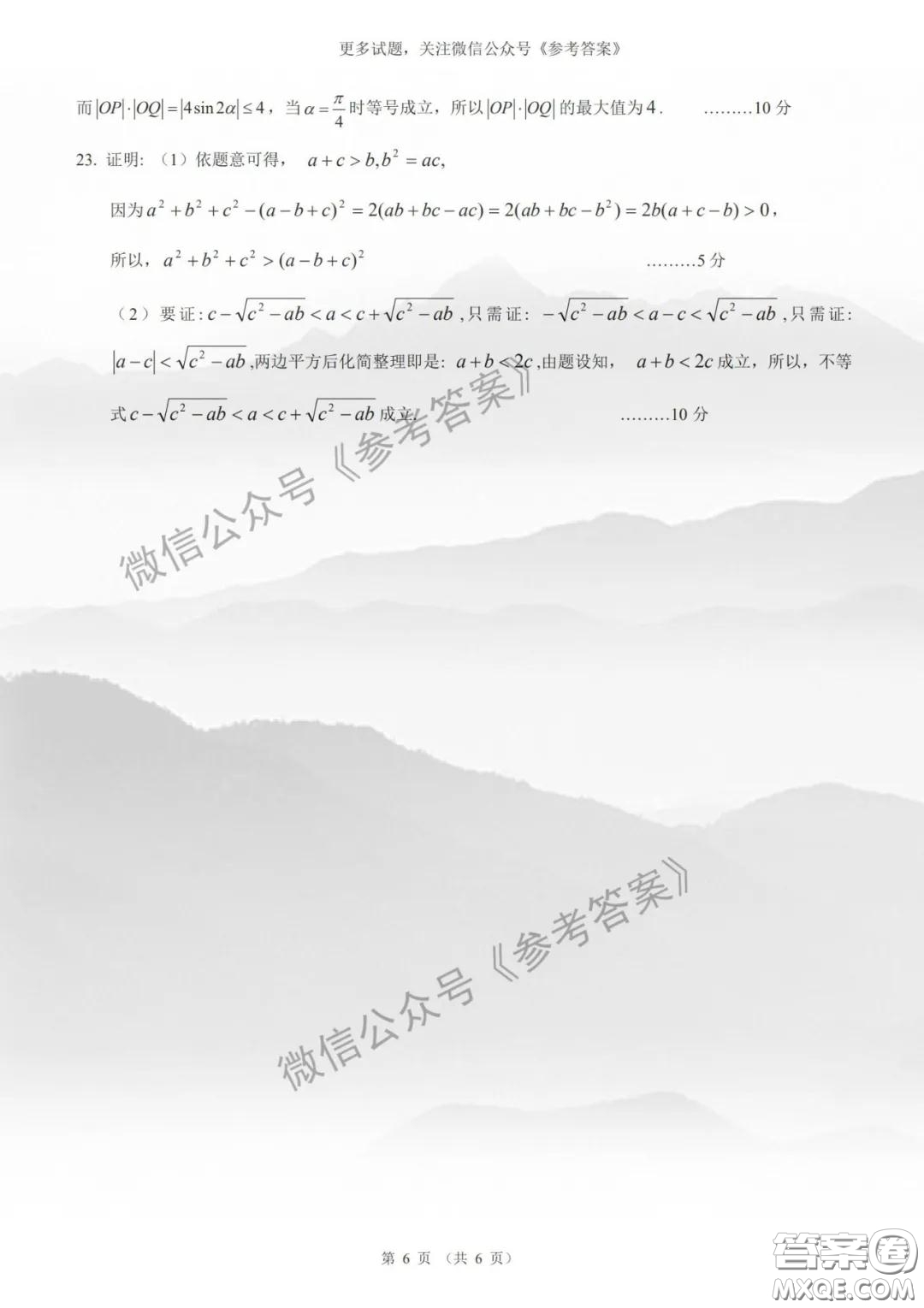 昆明第一中學(xué)2020屆高中新課標(biāo)高三第八次考前適應(yīng)性訓(xùn)練文數(shù)試題及答案
