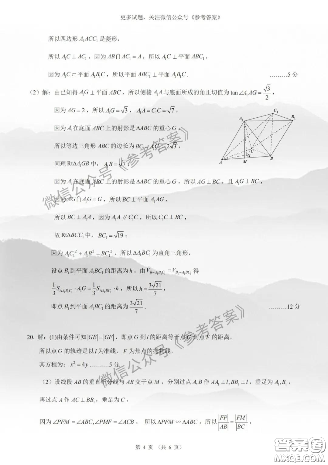 昆明第一中學(xué)2020屆高中新課標(biāo)高三第八次考前適應(yīng)性訓(xùn)練文數(shù)試題及答案