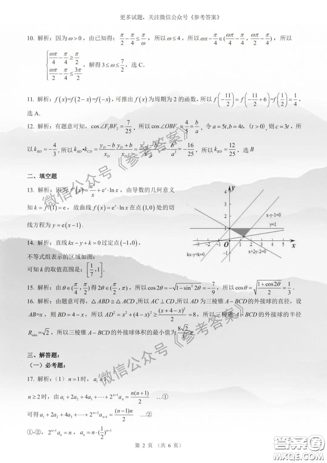 昆明第一中學(xué)2020屆高中新課標(biāo)高三第八次考前適應(yīng)性訓(xùn)練文數(shù)試題及答案