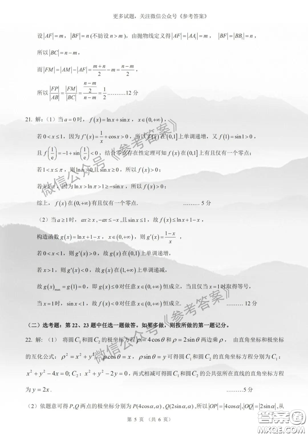 昆明第一中學(xué)2020屆高中新課標(biāo)高三第八次考前適應(yīng)性訓(xùn)練文數(shù)試題及答案
