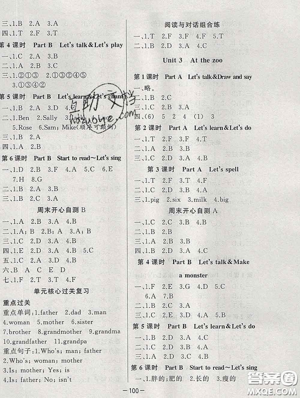 2020新版A+優(yōu)化作業(yè)本三年級英語下冊人教版參考答案