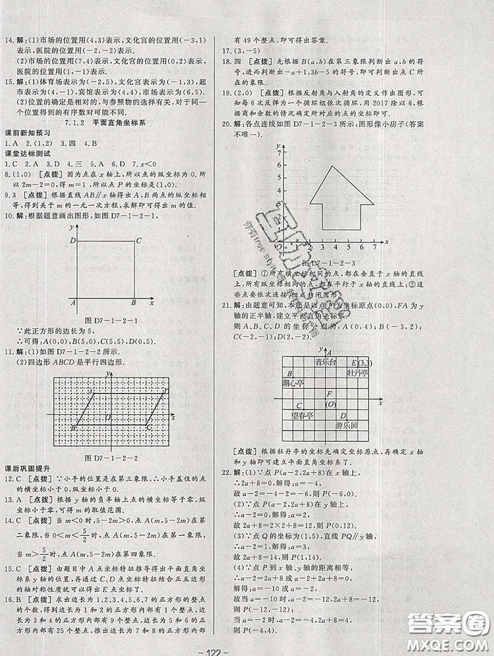2020新版A+優(yōu)化作業(yè)本七年級數(shù)學(xué)下冊人教版參考答案