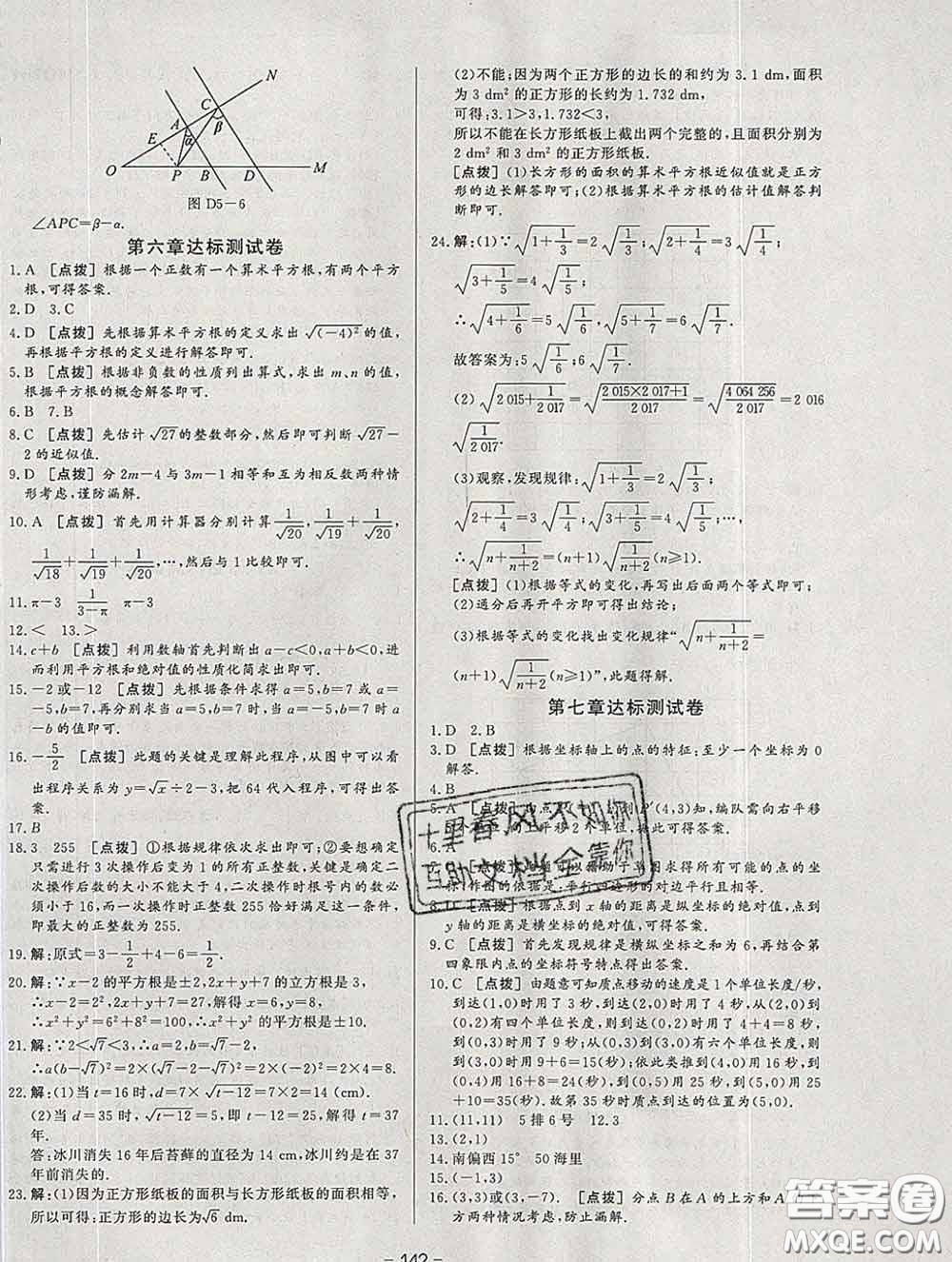 2020新版A+優(yōu)化作業(yè)本七年級數(shù)學(xué)下冊人教版參考答案