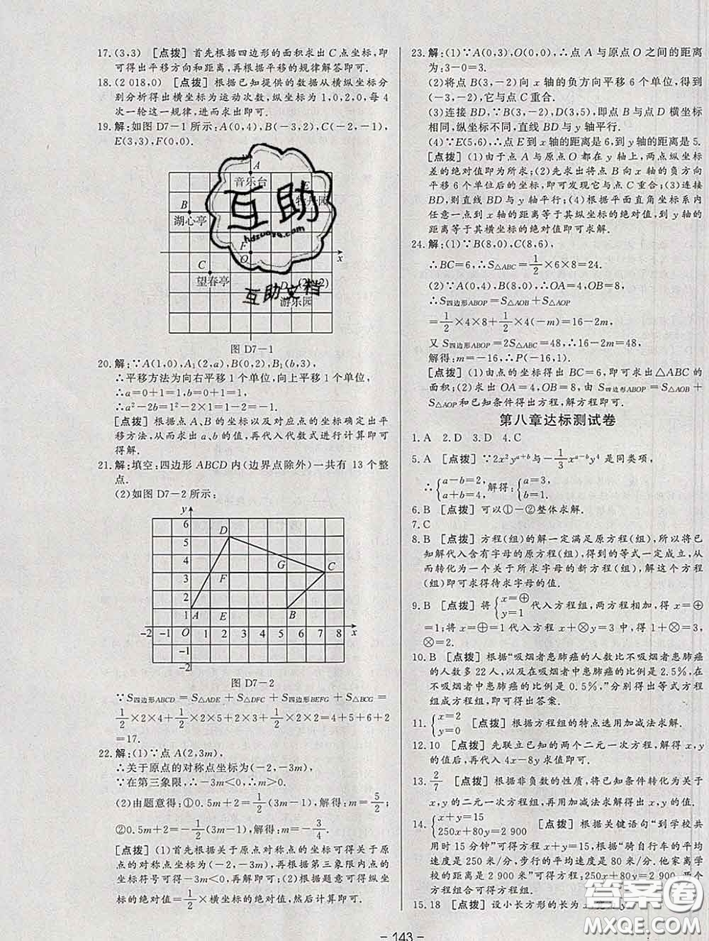 2020新版A+優(yōu)化作業(yè)本七年級數(shù)學(xué)下冊人教版參考答案