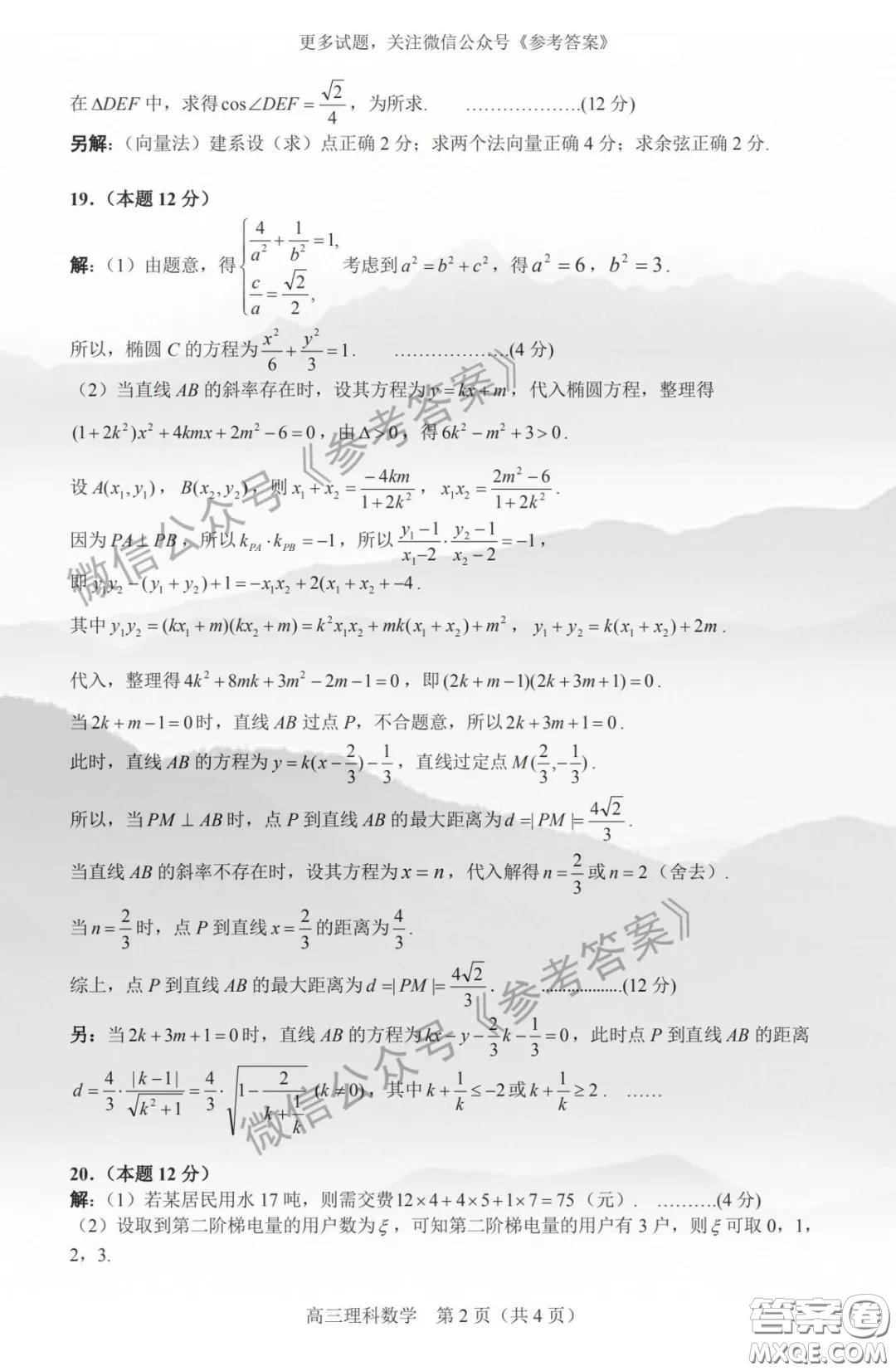 武昌區(qū)2020屆高三年級四月調(diào)考理科數(shù)學答案